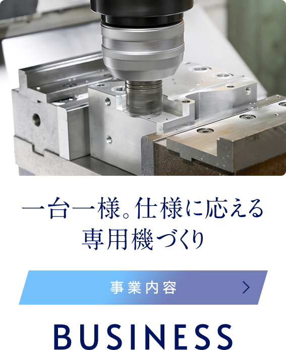 事業内容